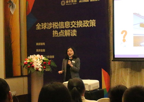 港豐CRS稅務交換