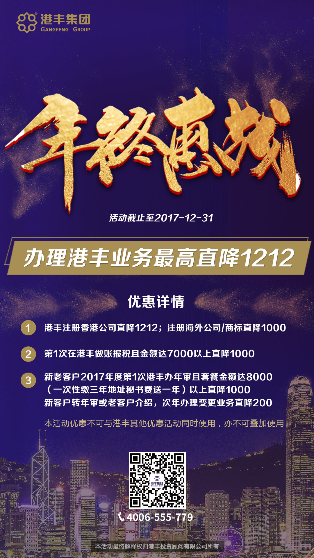 雙12長(zhǎng)圖（加長(zhǎng)2222222222）.jpg