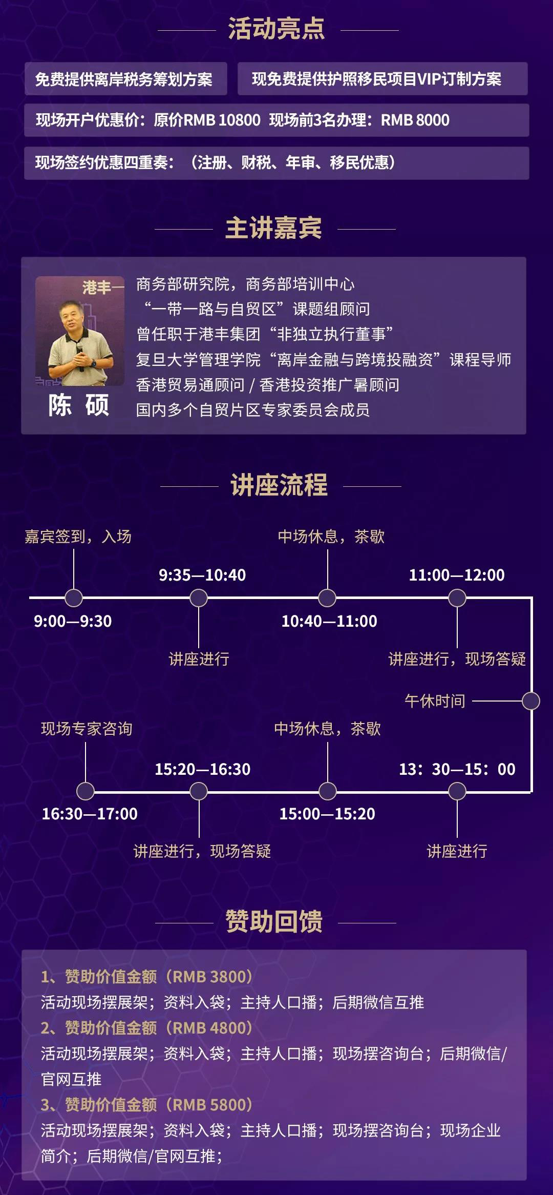 一帶一路與企業(yè)離岸業(yè)務(wù)運(yùn)營(yíng),活動(dòng)亮點(diǎn)、主講嘉賓、主講流程