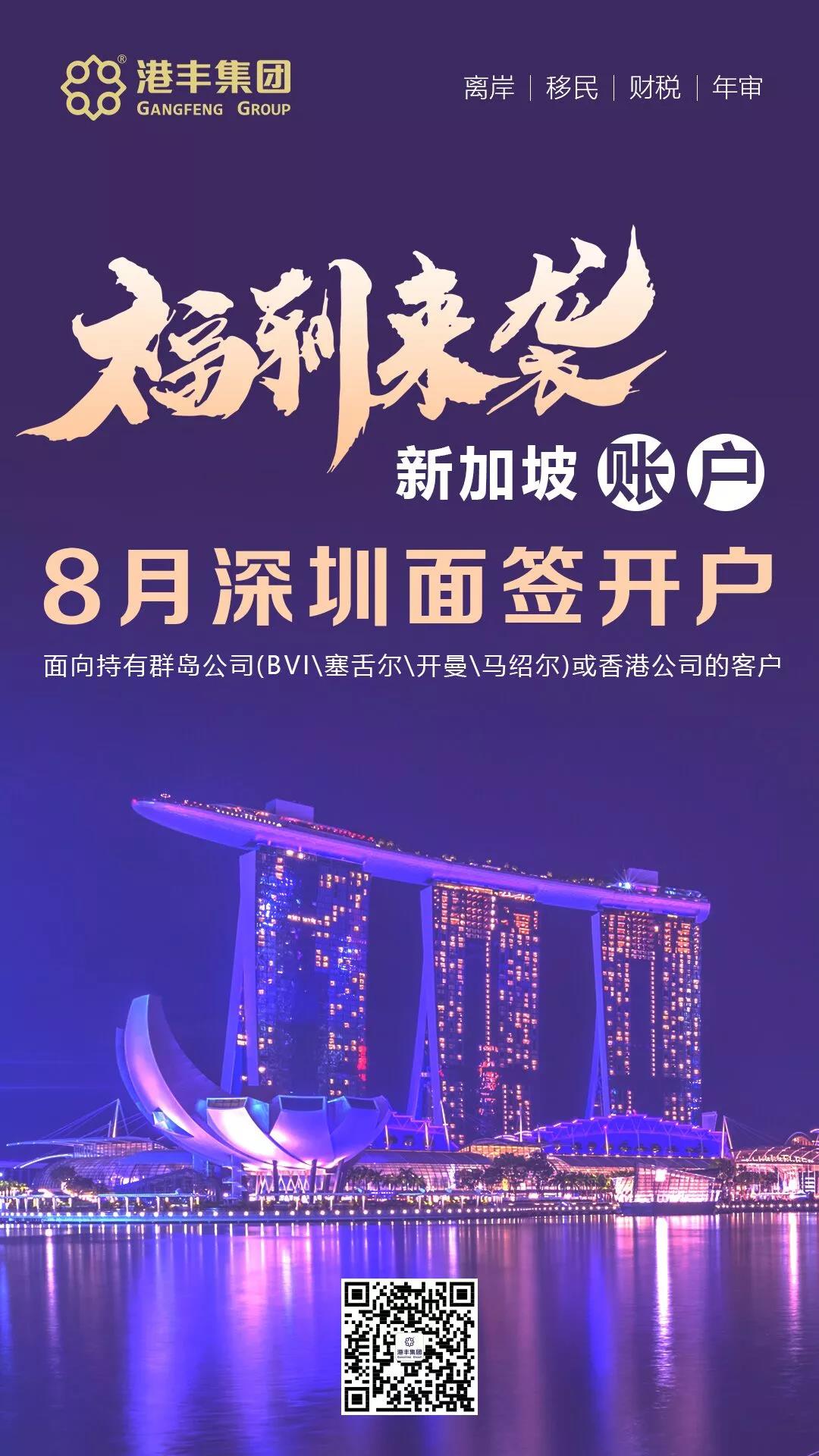 港豐為客戶提供新加坡隱含大陸面簽服務(wù)