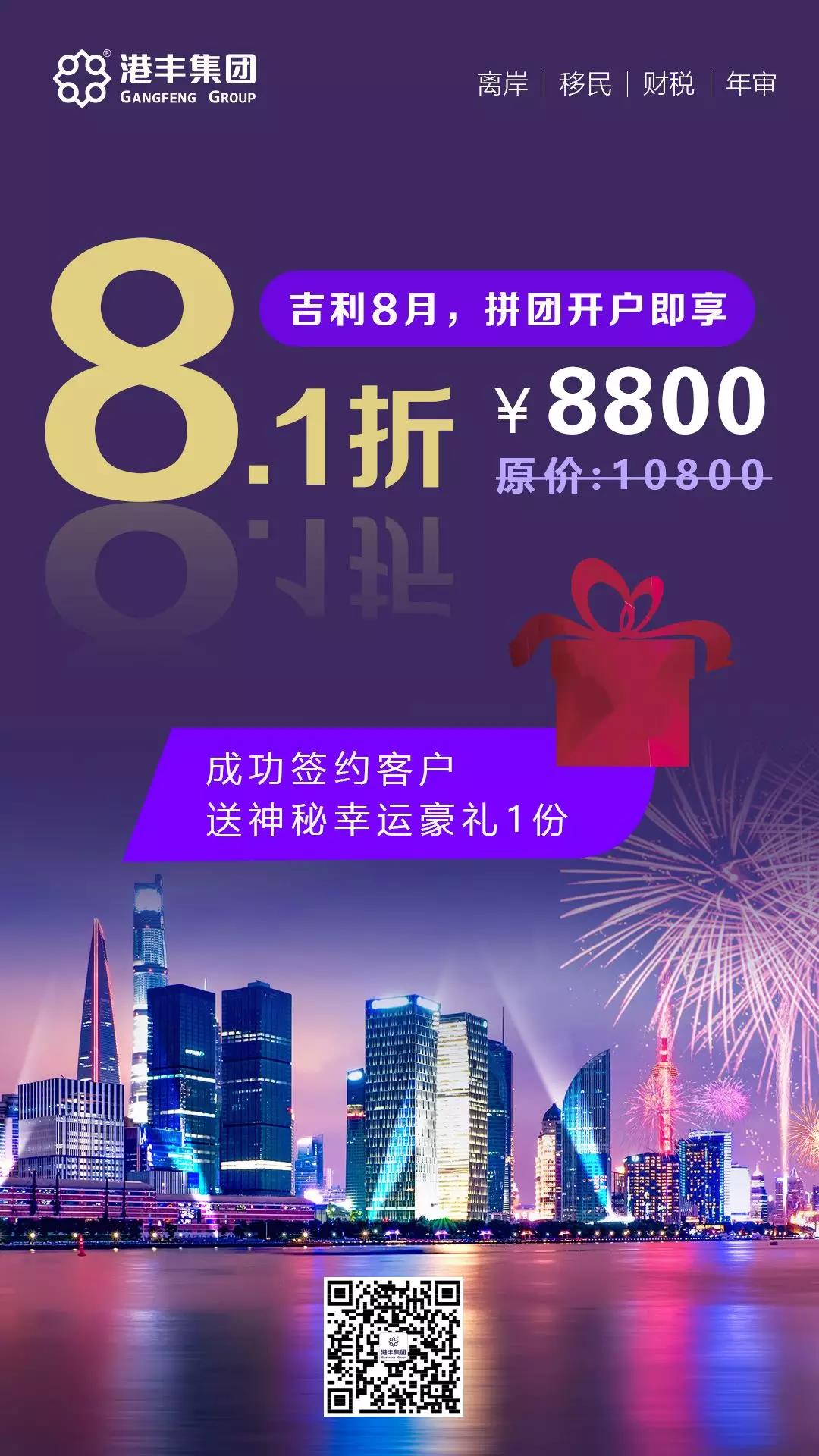 港豐銀行開戶