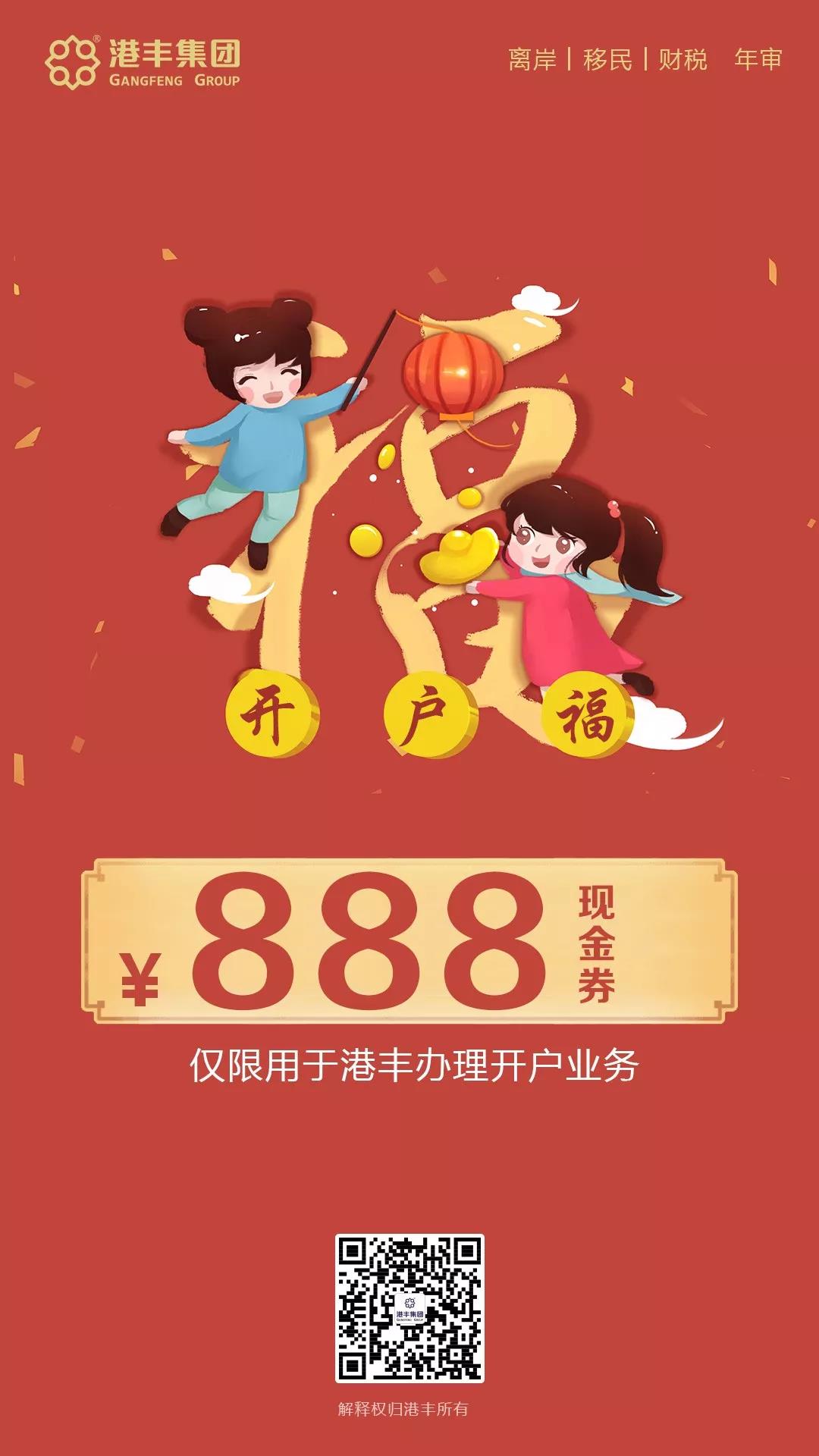 開戶福