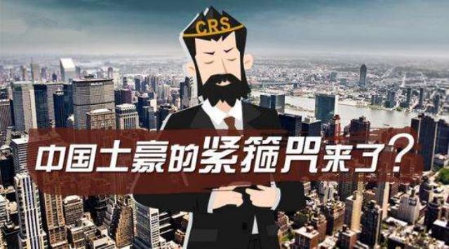 CRS來襲