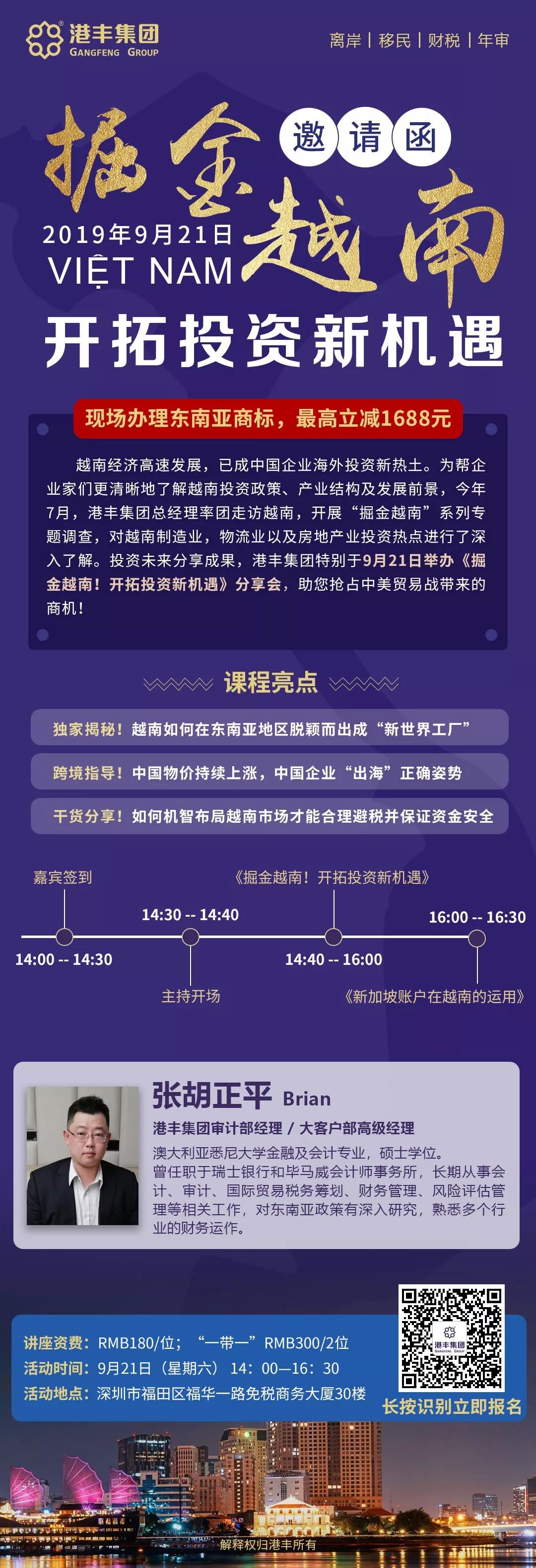 港豐接團邀請函