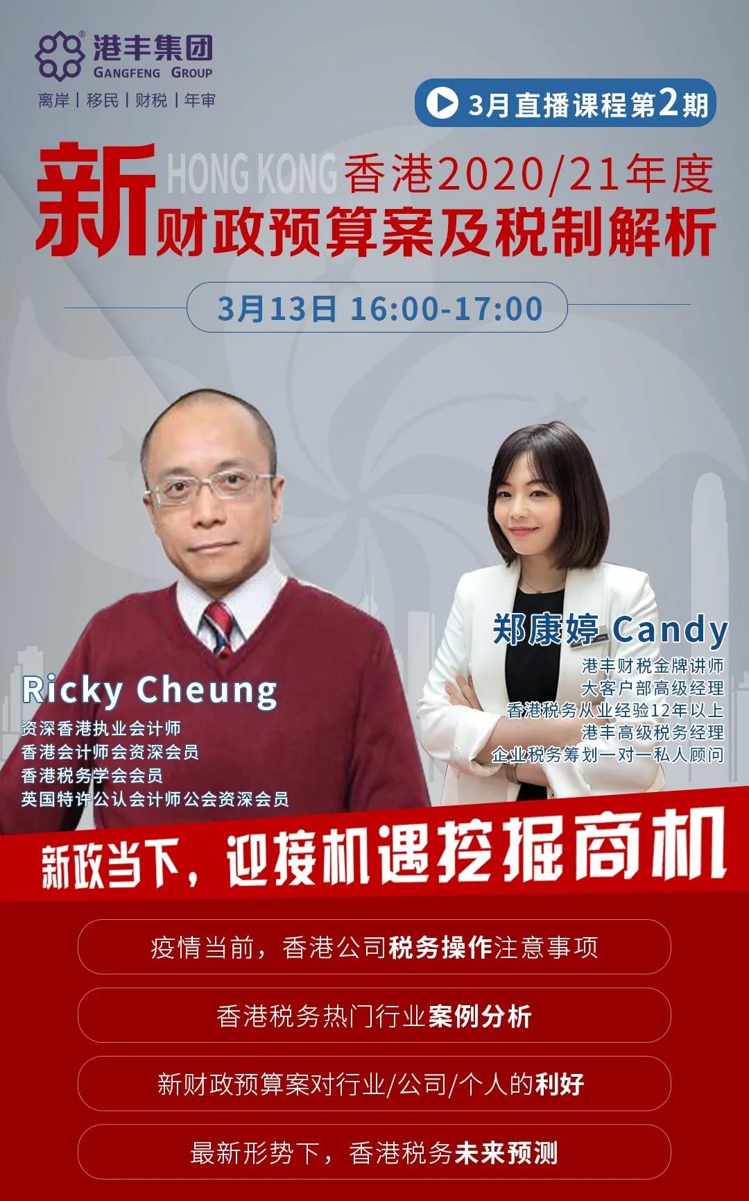 港豐講座