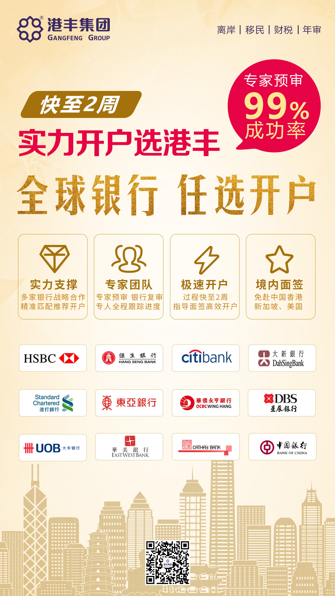 港豐銀行開戶