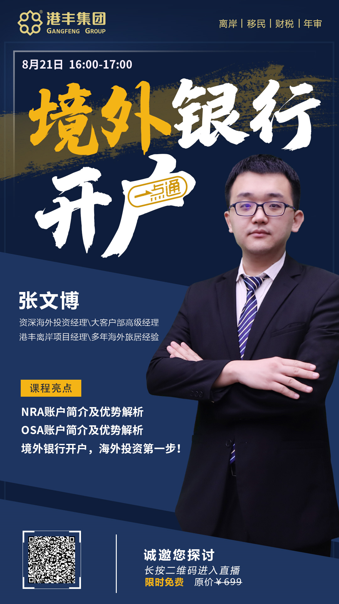 港豐講座