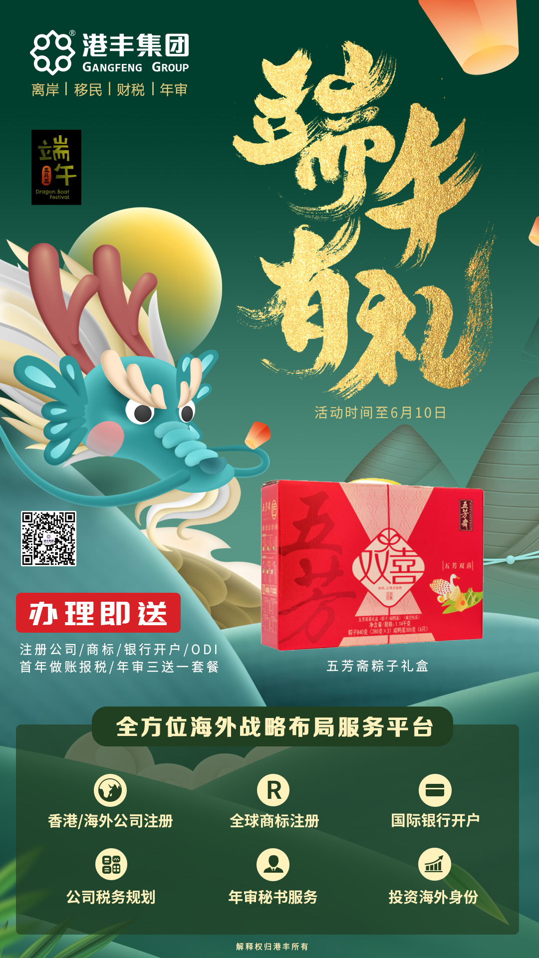 港豐活動(dòng)