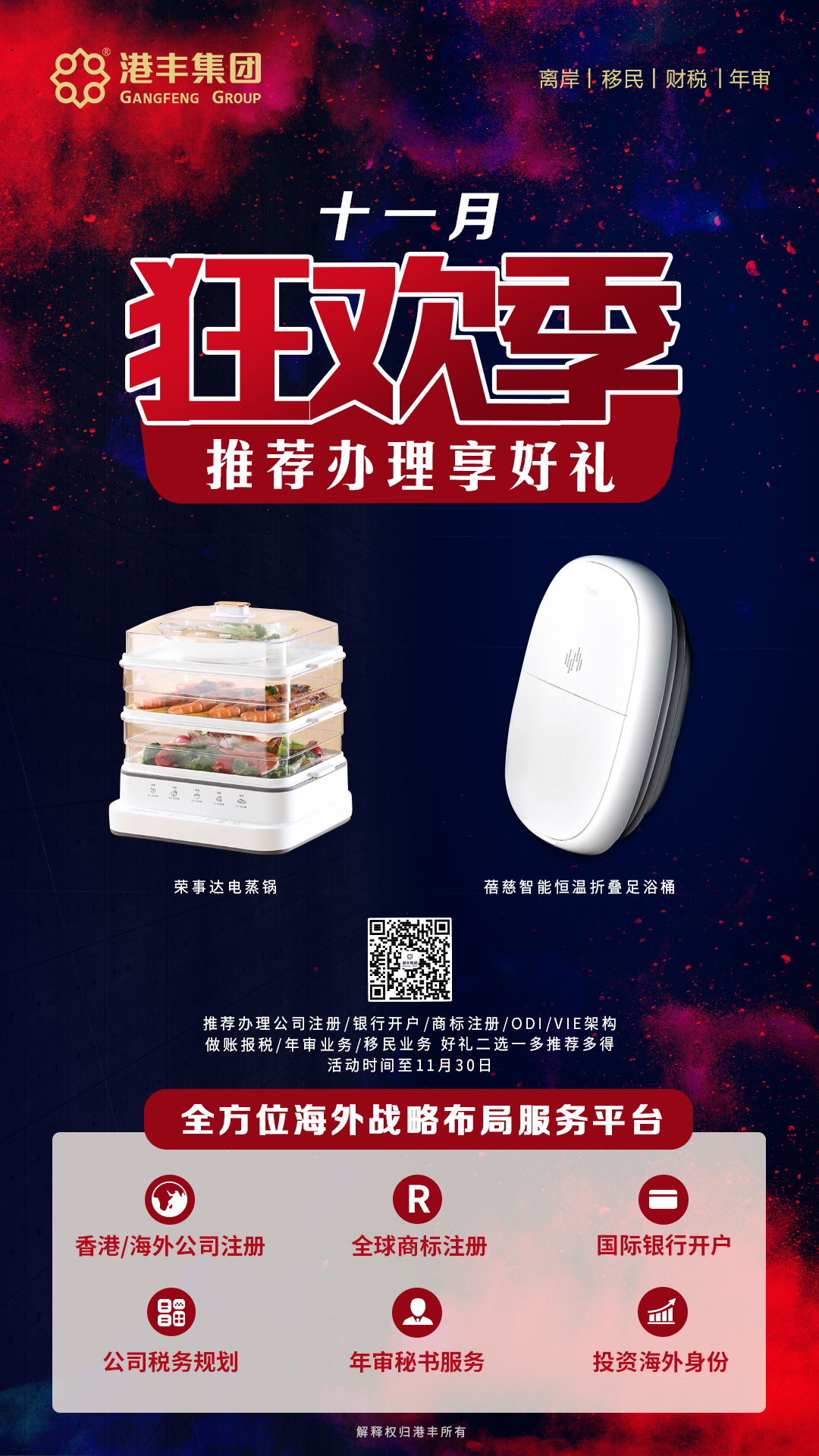 港豐活動(dòng)