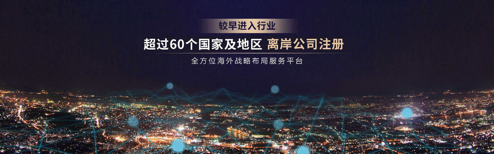 注冊海外公司