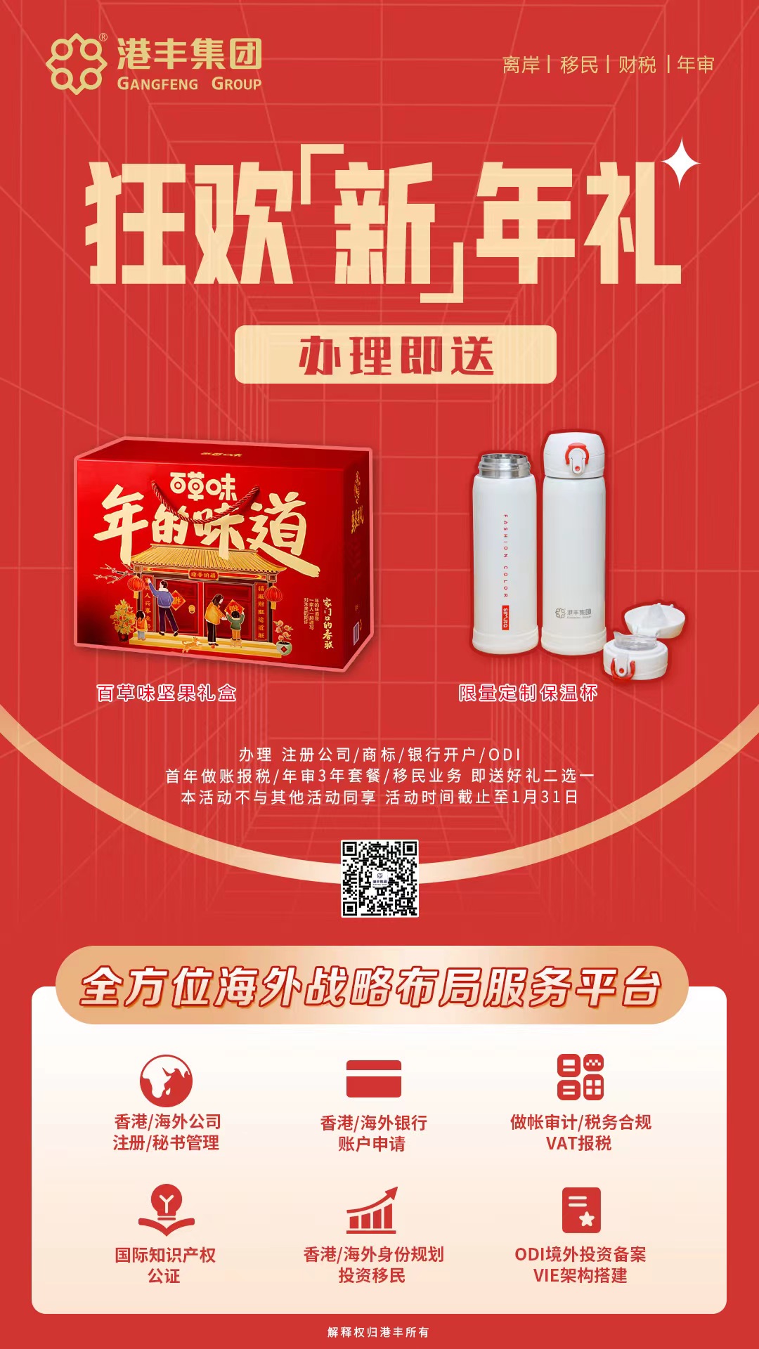 港豐活動