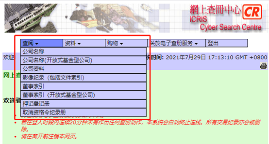 注冊香港公司查詢步驟3