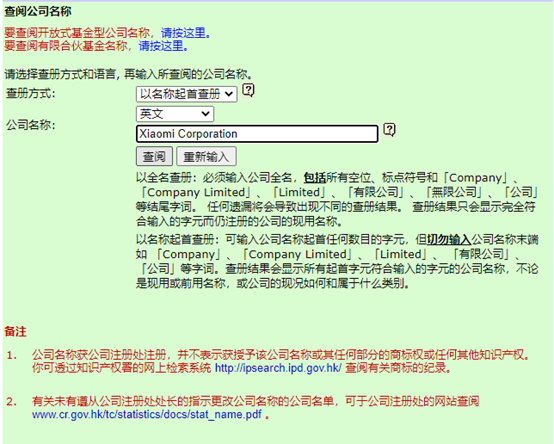注冊香港公司查詢步驟4