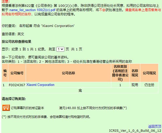 注冊香港公司查詢步驟6