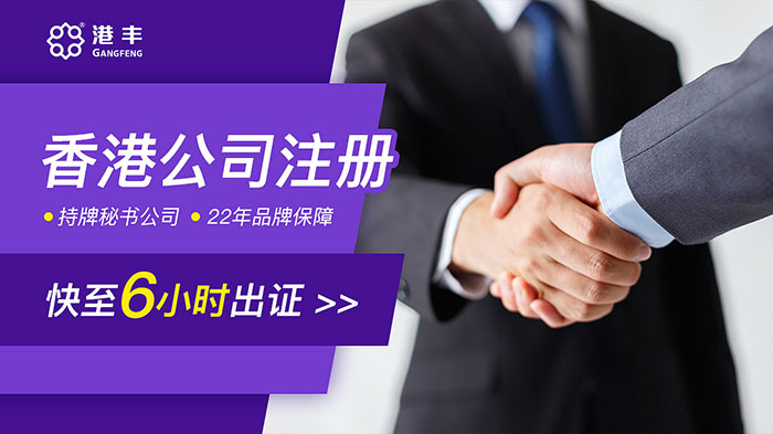 香港公司注冊(cè)