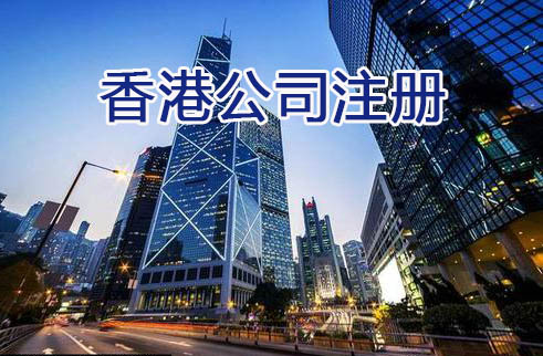 香港公司注冊地址如何變更？香港公司注冊地址與經(jīng)營地址是否相同