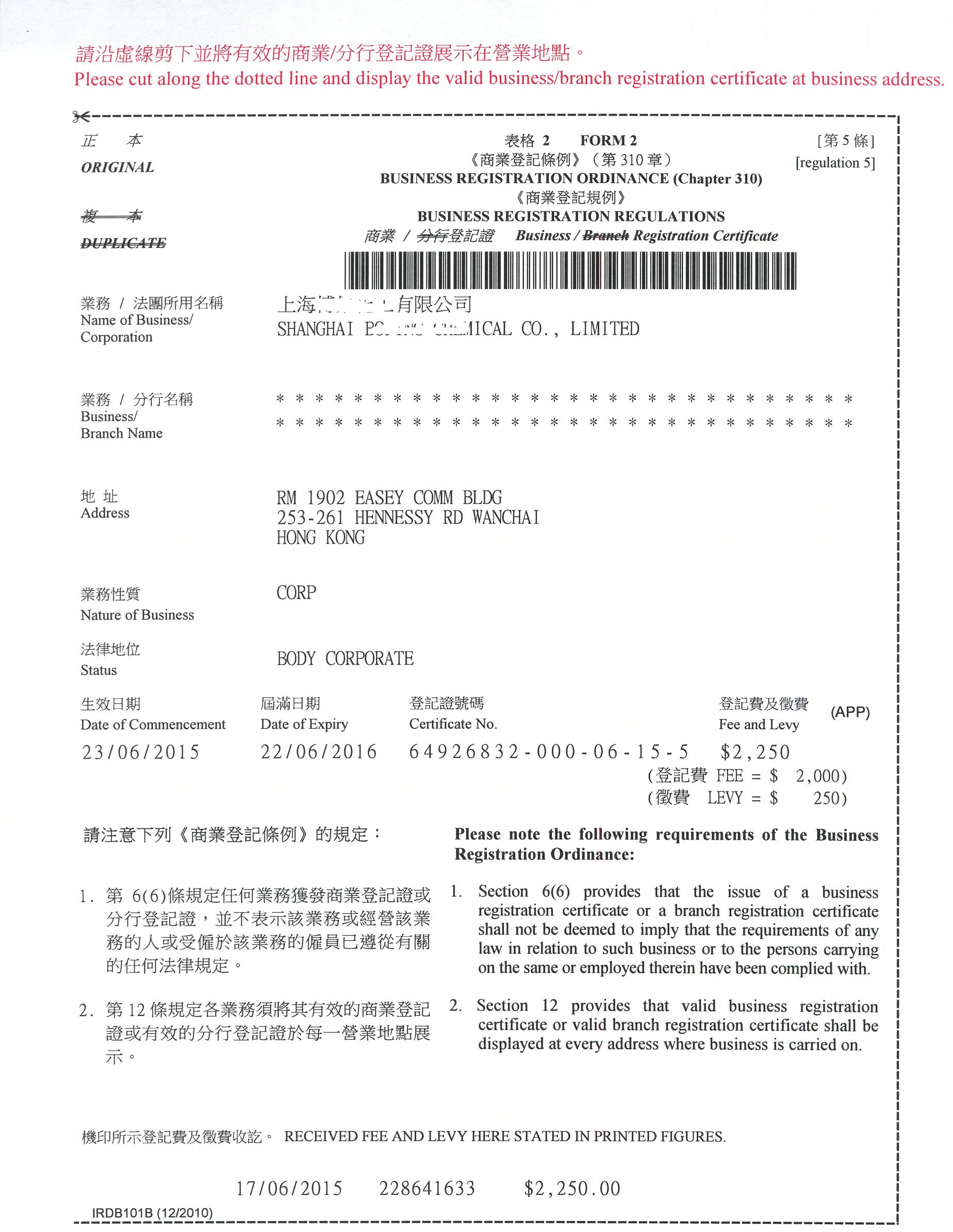 香港公司商業(yè)登記證樣本圖片