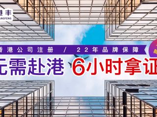 為何注冊香港公司要找代理？代辦價格費用是多少？