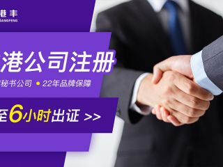 注冊香港公司代理哪家好，如何選擇代辦中介