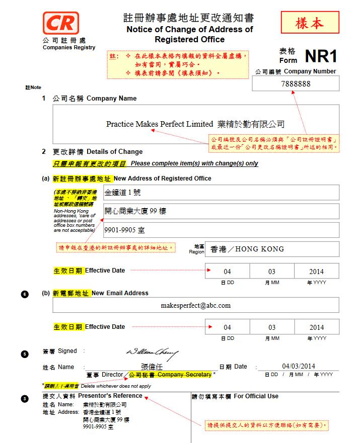 注冊處關(guān)于注冊地址填寫的規(guī)定.jpg