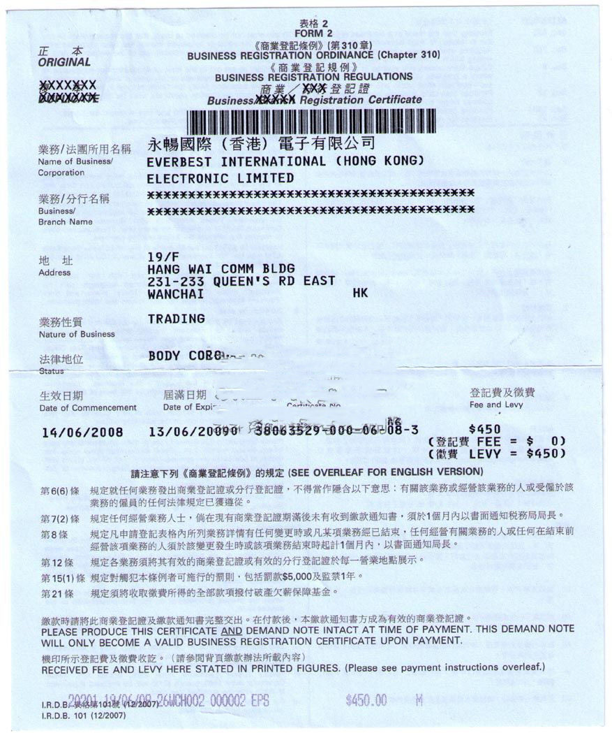 香港公司商業(yè)登記證樣本.jpg