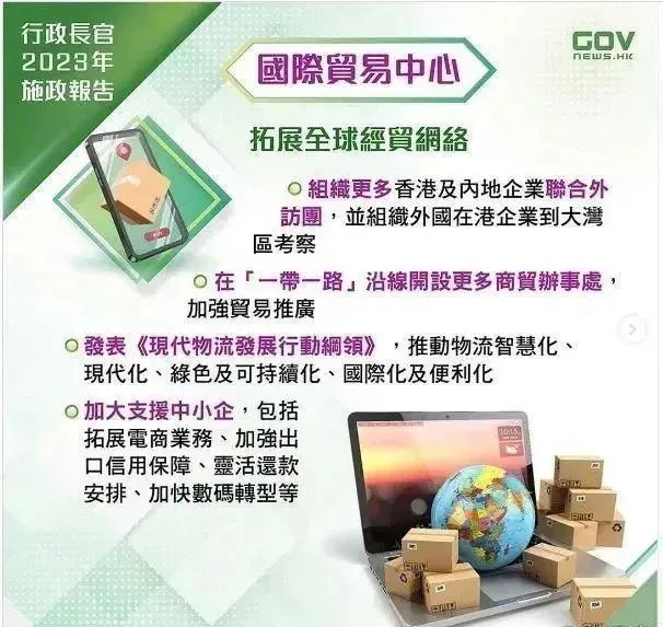 香港2023年施政報(bào)告原文 香港2023年施政報(bào)告原文