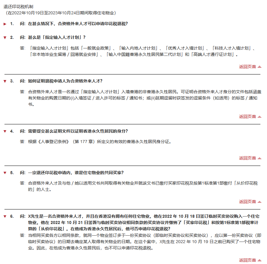 2023年《施政報告》關(guān)于印花稅的常見問題 2023年《施政報告》關(guān)于印花稅的常見問題