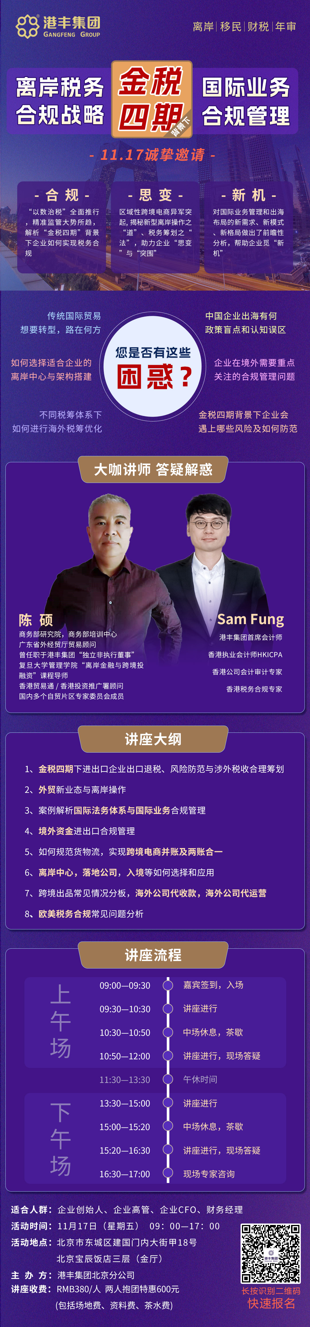 北京講座邀請函.jpg