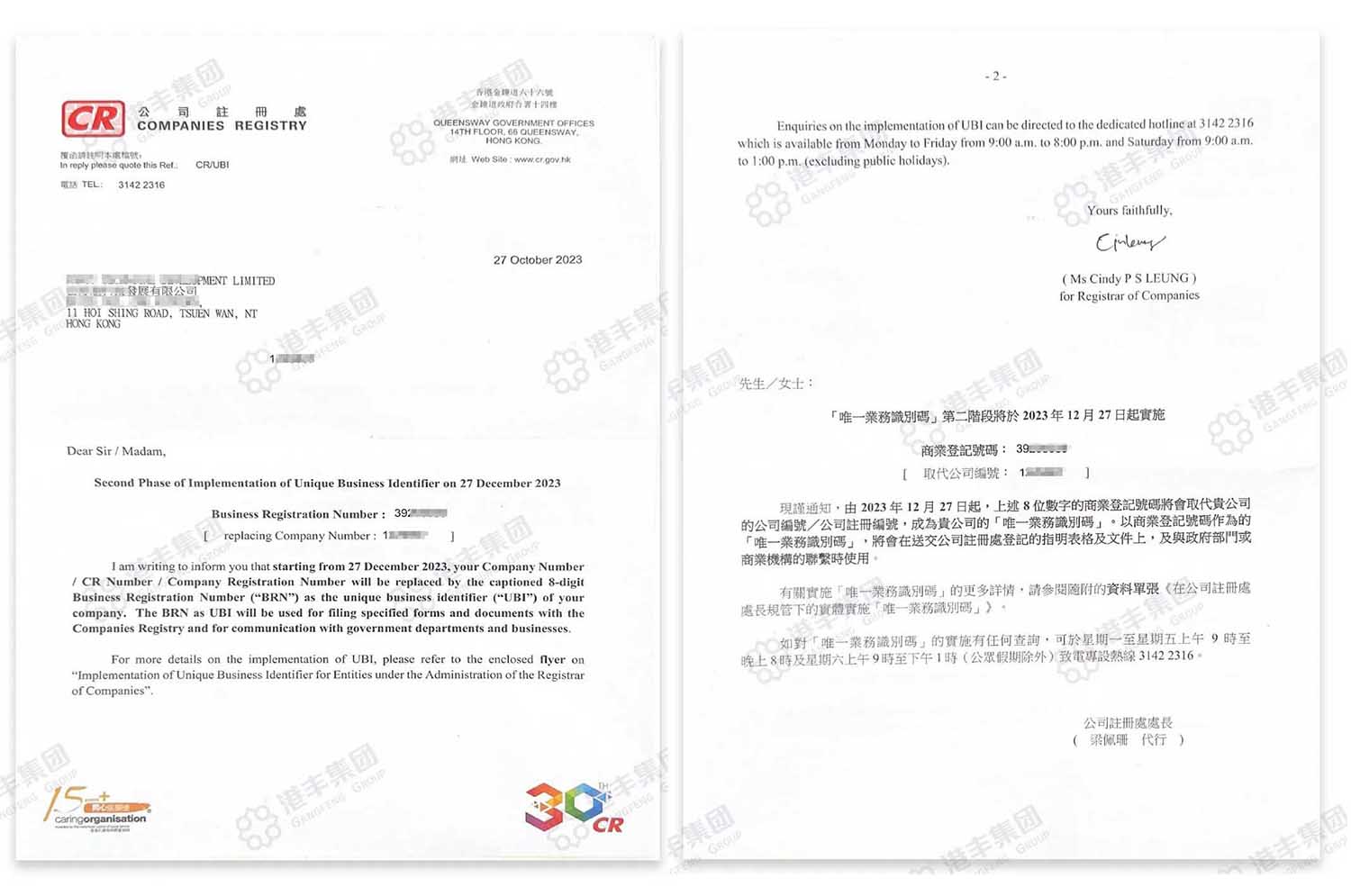 關(guān)于香港公司唯一業(yè)務(wù)識(shí)別碼通知.jpg