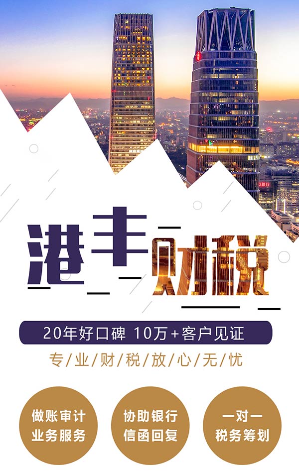 港豐香港公司專業(yè)做賬審計(jì)服務(wù)