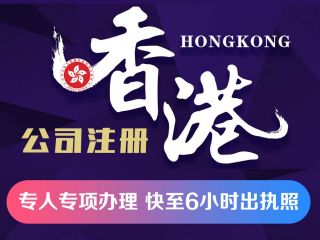 怎么開香港香港公司，注冊香港公司流程須知