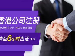 如何選擇注冊代理機(jī)構(gòu)開香港公司