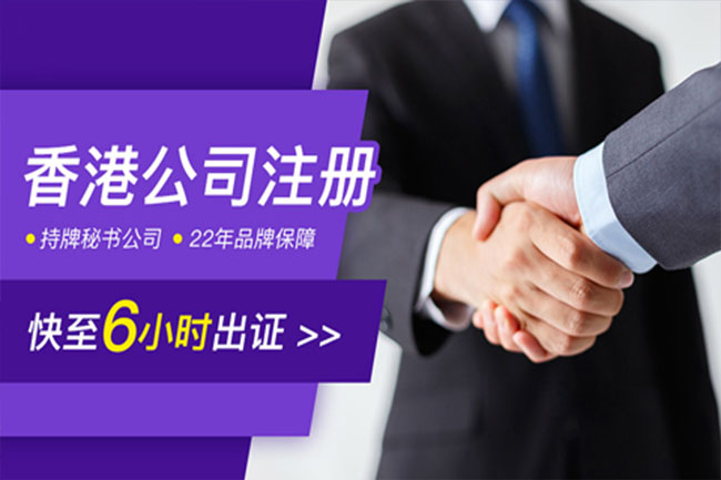 香港公司注冊維護服務(wù)