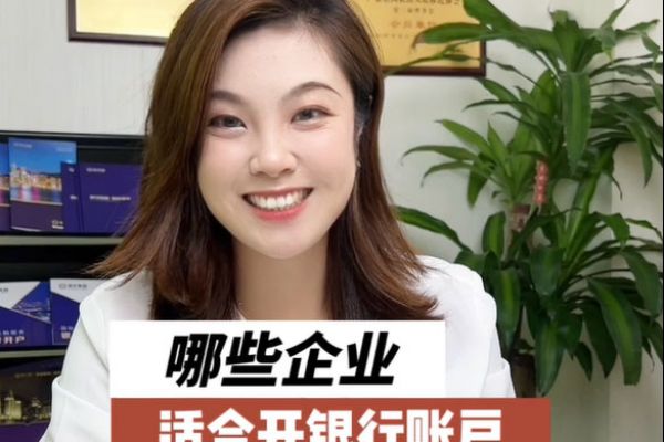 香港銀行開戶不易，哪些企業(yè)適合辦理香港銀行賬戶