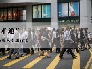為何香港高才通獲批后，香港開公司需求激增？