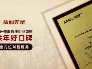 香港公司做賬報(bào)稅