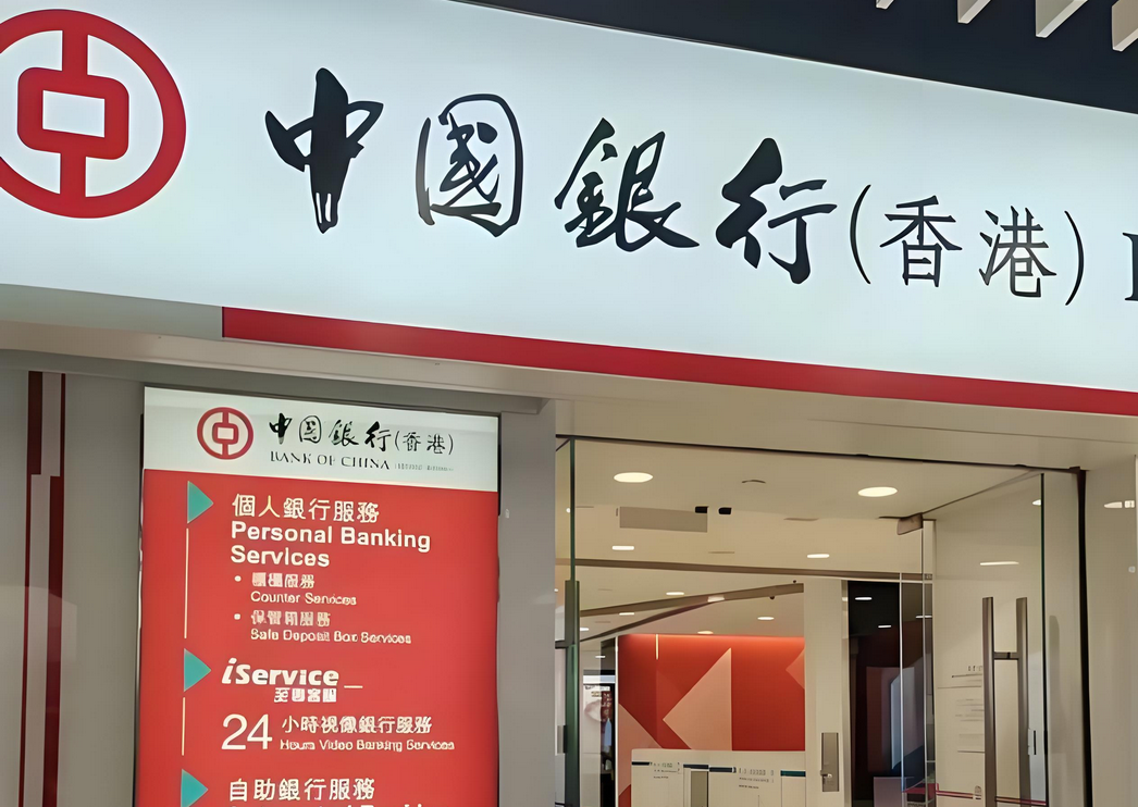 香港中國銀行開戶 香港中國銀行開戶