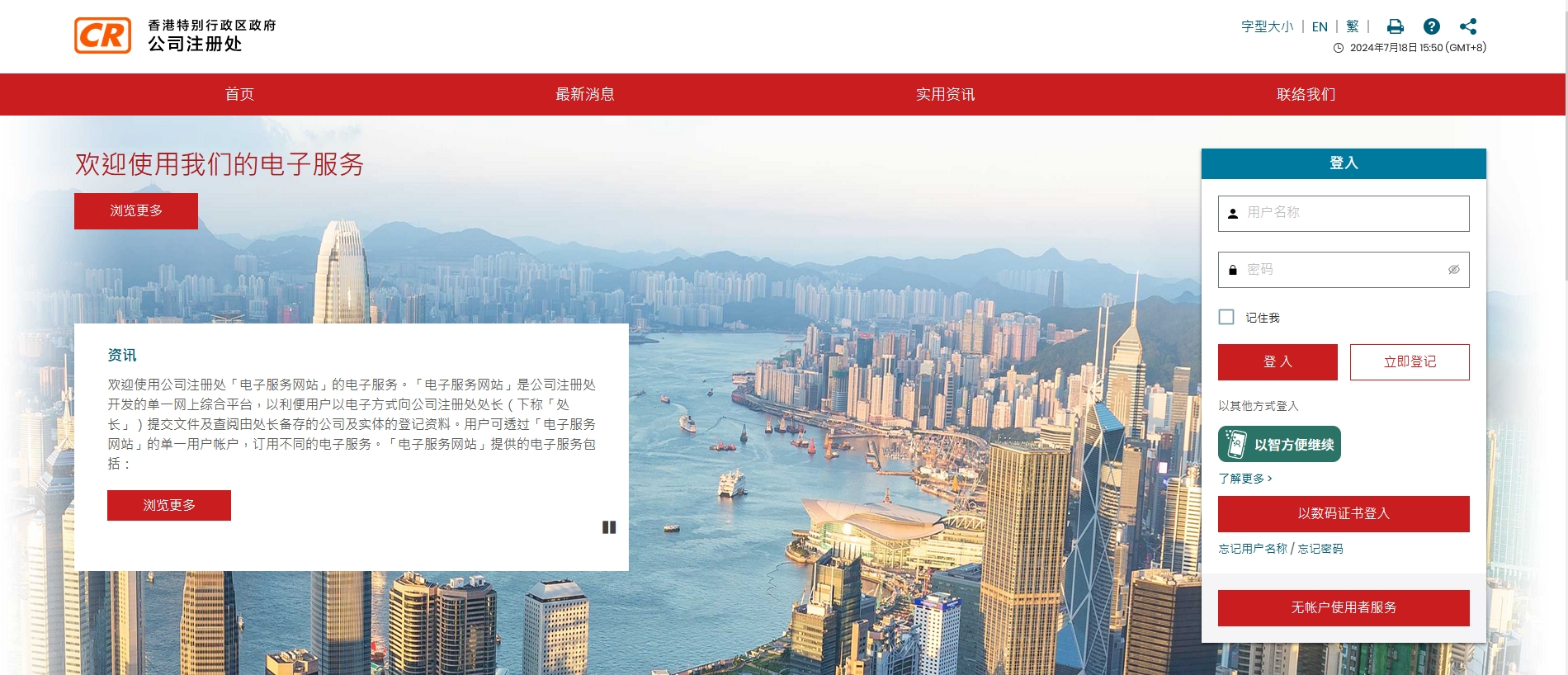 進入香港查冊查詢系統(tǒng)