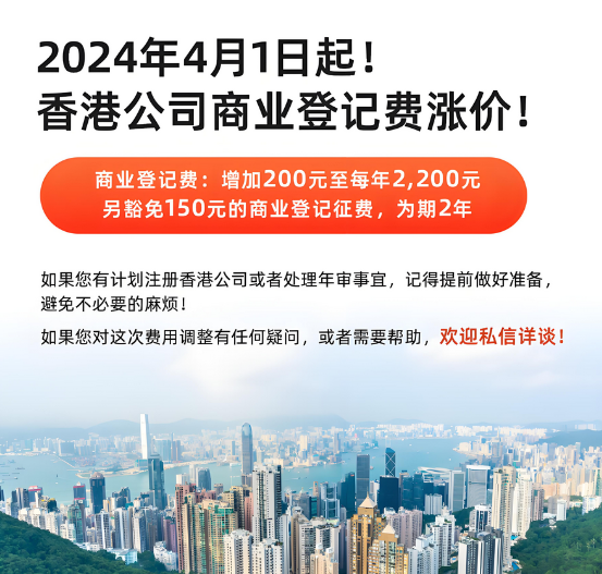 香港公司商業(yè)登記費(fèi)用