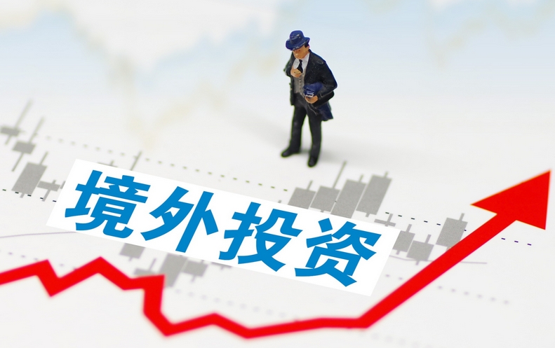 ODI境外投資備案 ODI境外投資備案