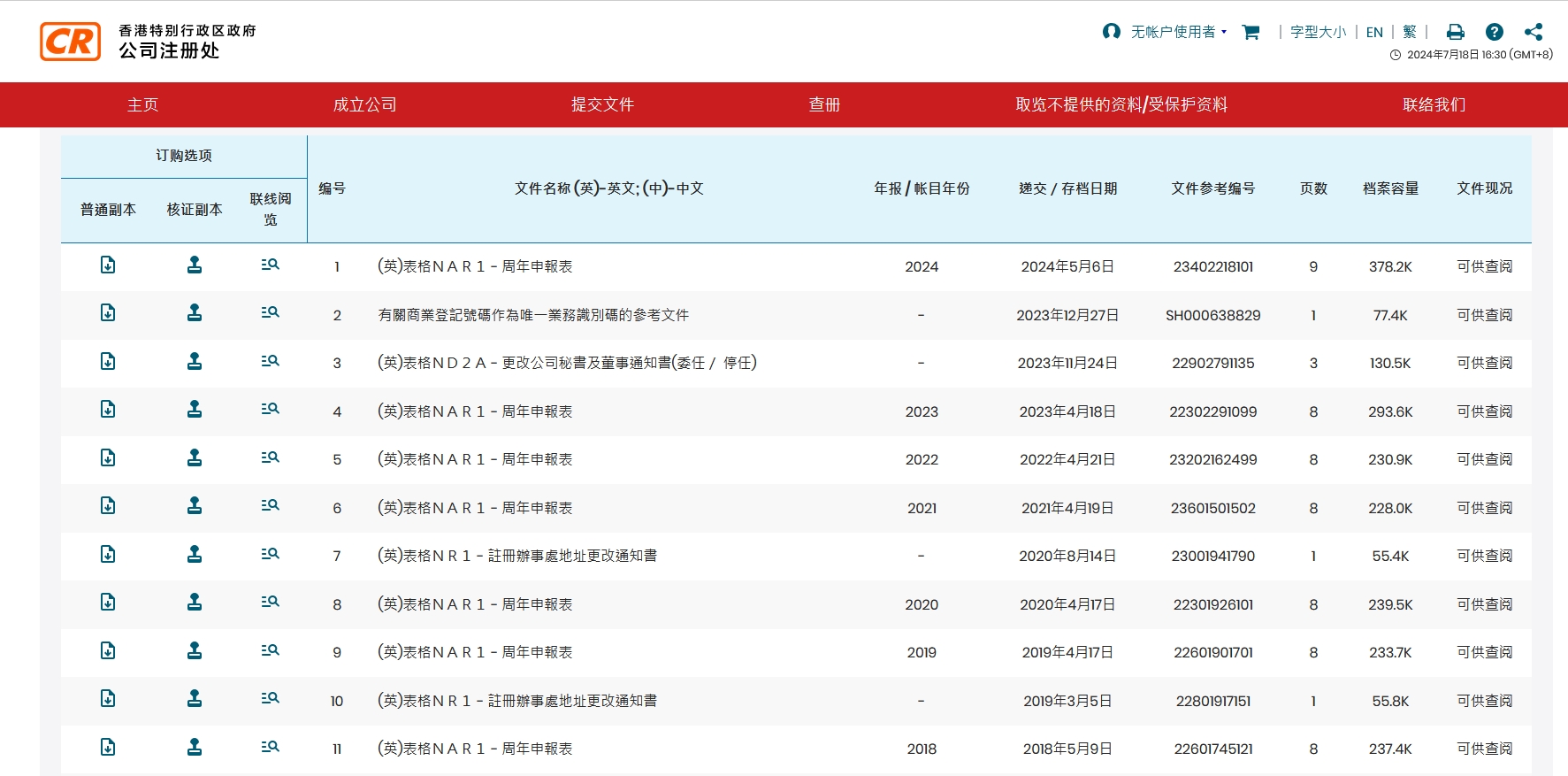 香港公司查詢結(jié)果