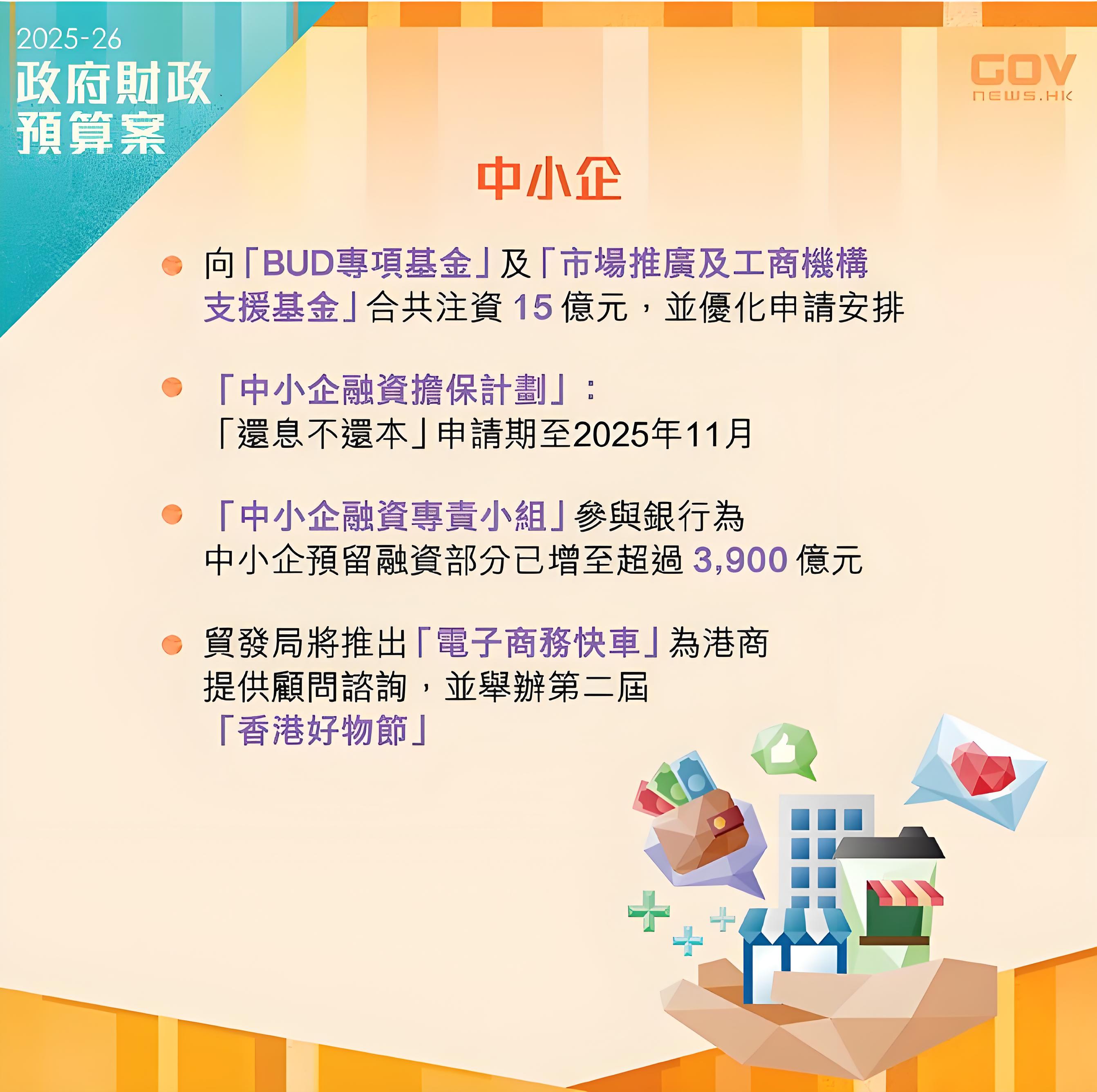 香港財(cái)政預(yù)算案