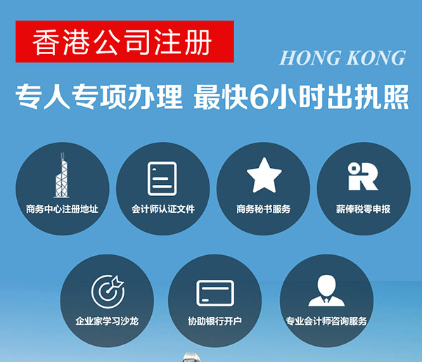 無需赴港注冊香港公司
