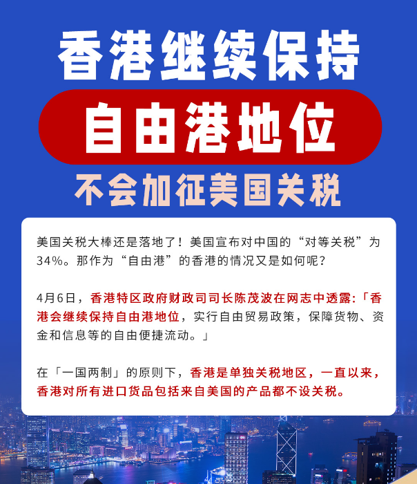 香港政府不對(duì)美國(guó)征收關(guān)稅 香港政府不對(duì)美國(guó)征收關(guān)稅